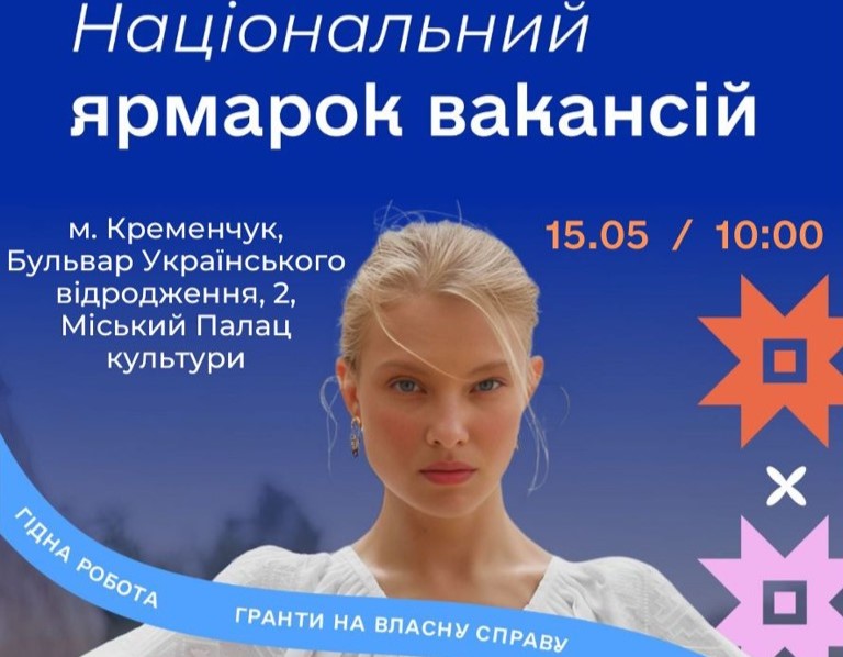 Ярмарок вакансій у Кременчуці: спеціальні можливості для жінок