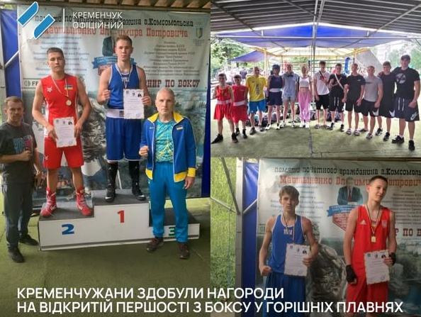 Успіх кременчуцьких боксерів на турнірі у Горішніх Плавнях