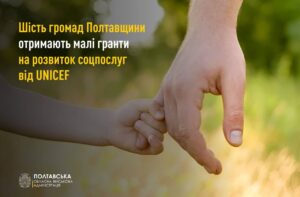 Кременчуцька громада отримає гранти на соціальні проекти