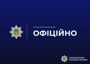 Трагедія на Полтавщині: молодий поліцейський загинув від удару струмом