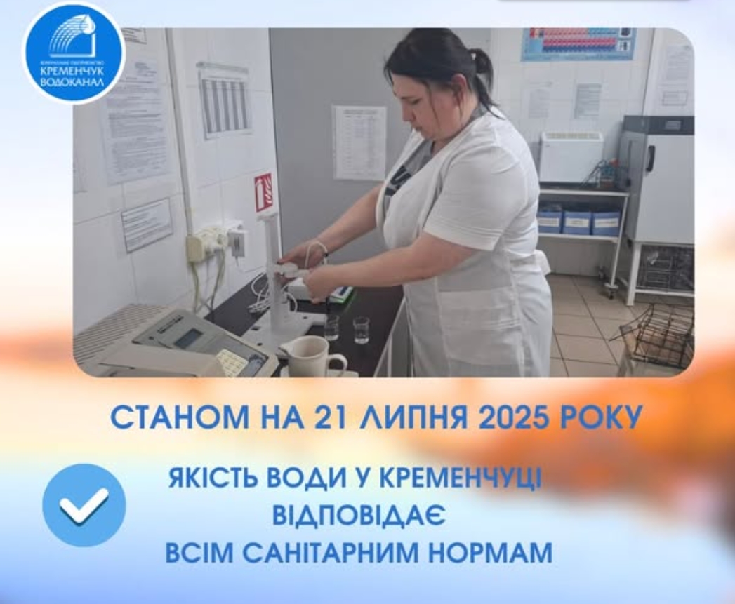 Питна вода у Кременчуці відповідає нормам