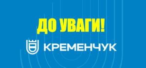 Вимкнення водопостачання у Кременчуці: де взяти воду