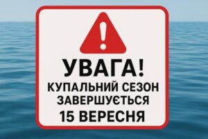 Купальний сезон у Кременчуці завершується