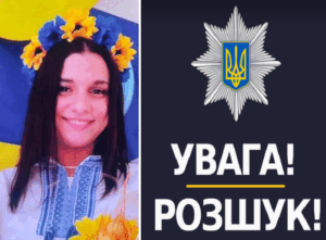 У Кременчуці зникла 16-річна дівчина: поліція просить про допомогу