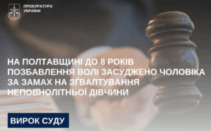 Спроба згвалтування на Полтавщині: чоловік отримав 8 років