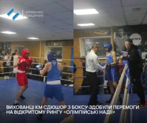 Кременчуцькі боксери триумфують на турнірі «Олімпійські надії»