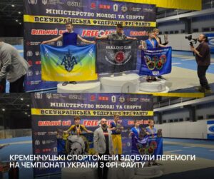 Успіхи кременчуцьких спортсменів на національному чемпіонаті з фрі-файту