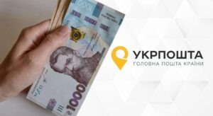 “Зимова підтримка” від Укрпошти: розпочато виплати на Полтавщині