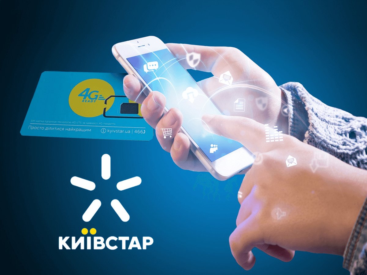«Київстар» оновлює тарифні плани: детальна інформація