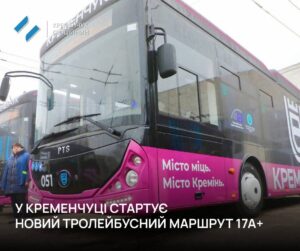 Новий тролейбусний маршрут в Кременчуці: з'єднання Ревівки і Молодіжного