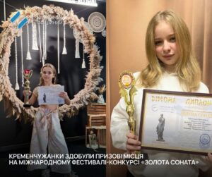 Кременчуцькі вокалістки триумфують у Полтаві на фестивалі «Золота соната»