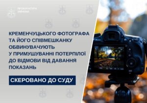 Справа педофільних фото: судова боротьба в Кременчуці